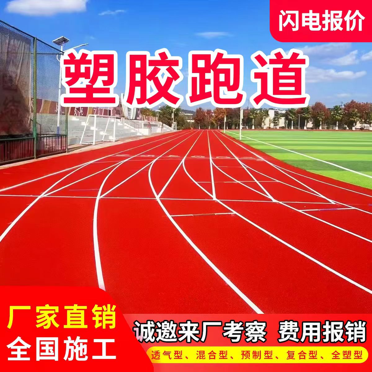 汉中市铸铁井盖透气型塑胶跑道 - 价格