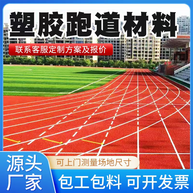 汉中市塑胶跑道材料混合型塑胶跑道 - 推荐