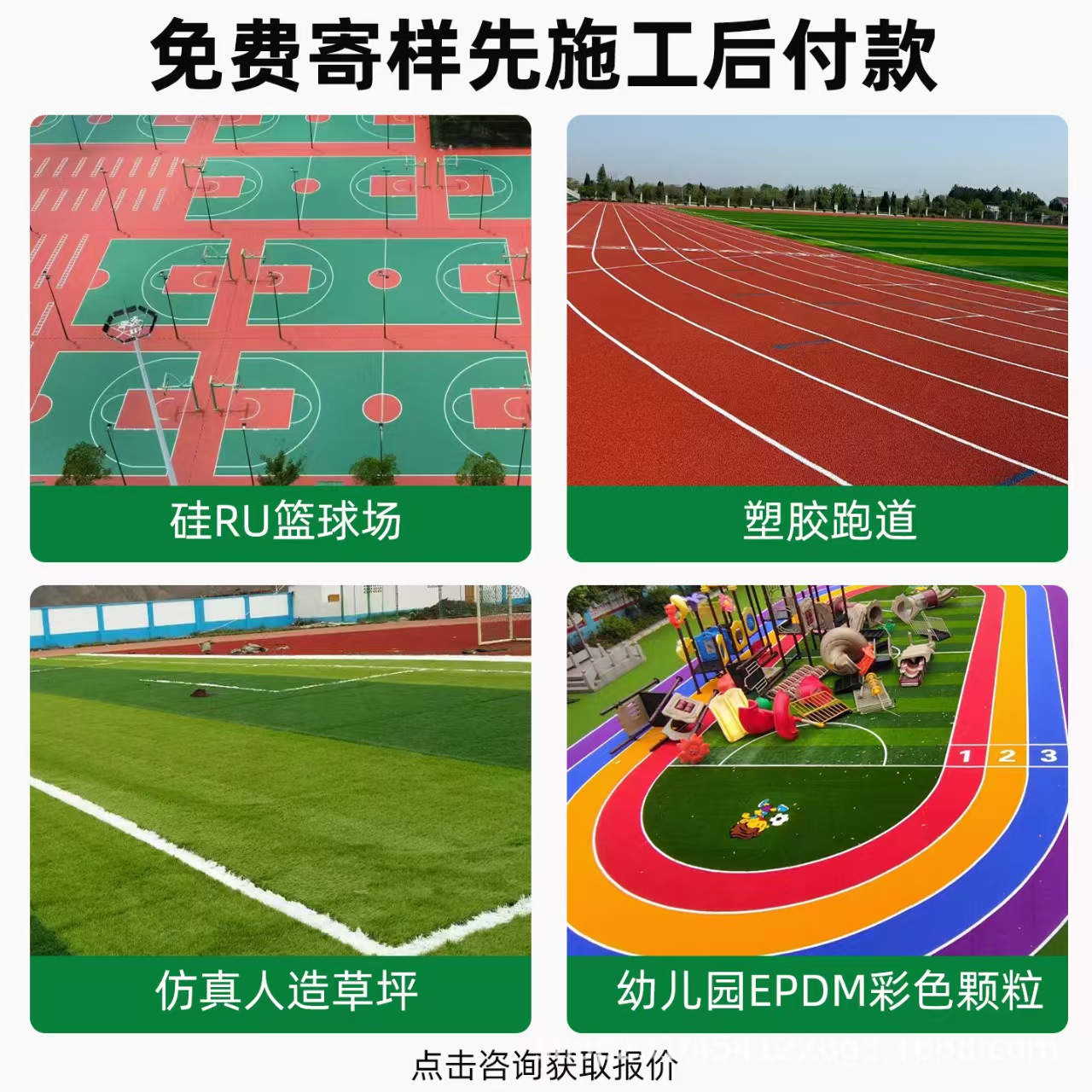 汉中市硅PU篮球场混合型塑胶跑道 - 一站式服务