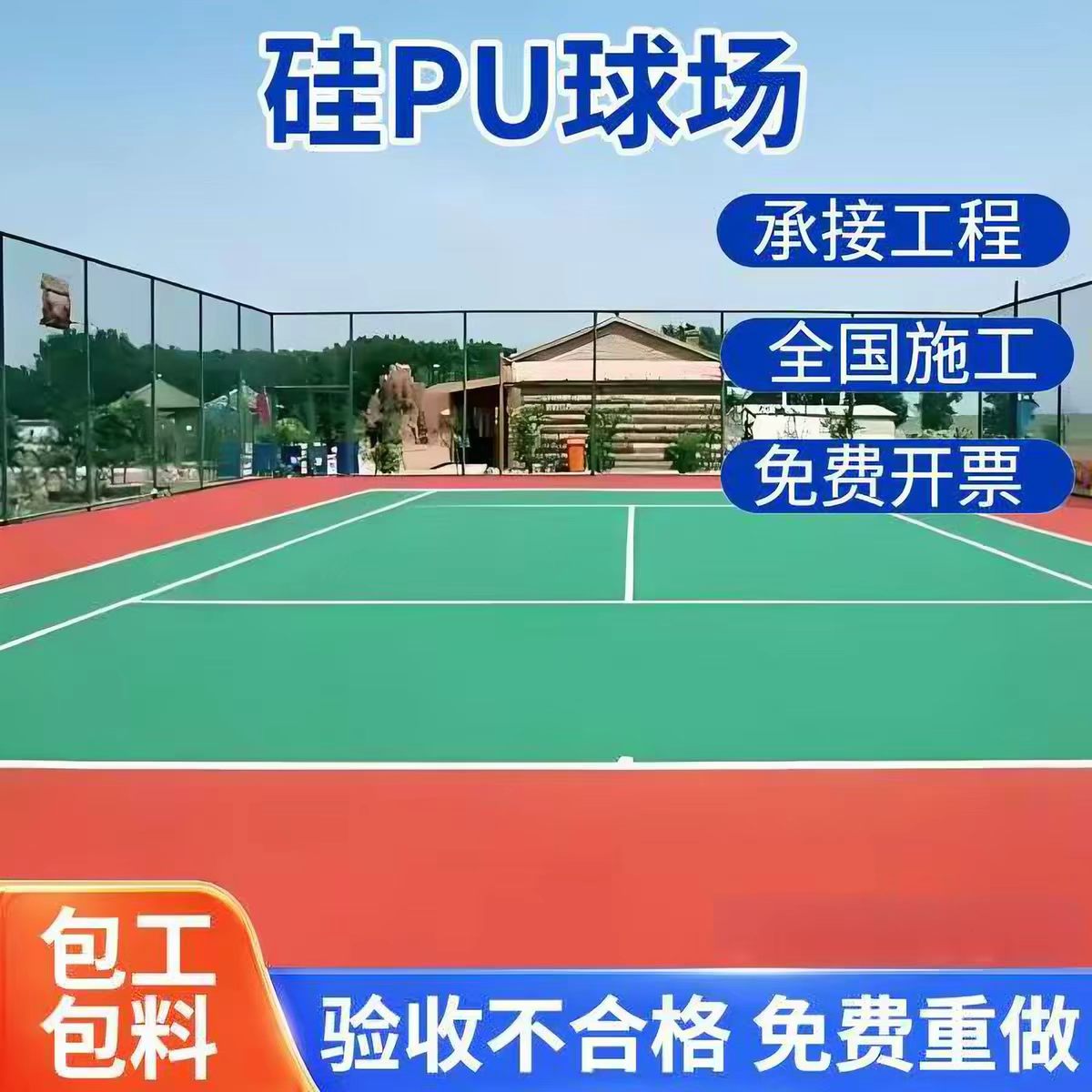汉中市铸铁沟盖板球场硅PU - 价格