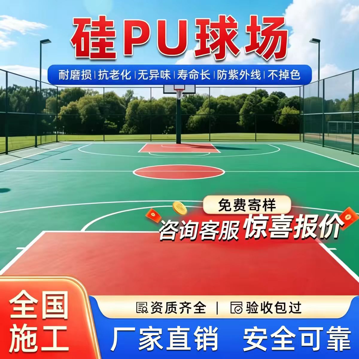 汉中市透气型塑胶跑道硅PU篮球场 - 一站式服务